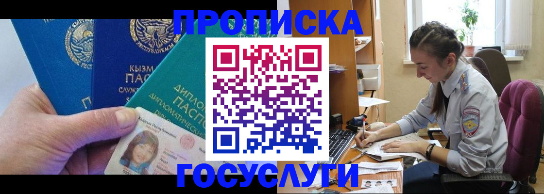 прописка от собственника в Шали