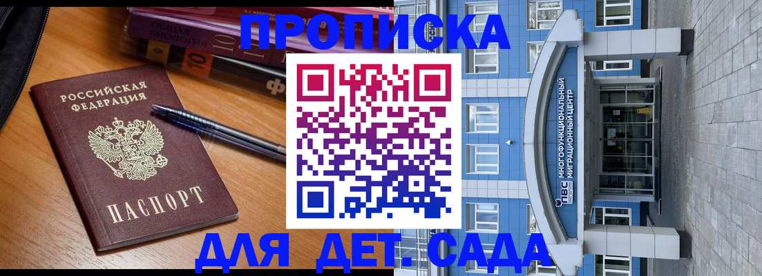 прописка для школы в Шали