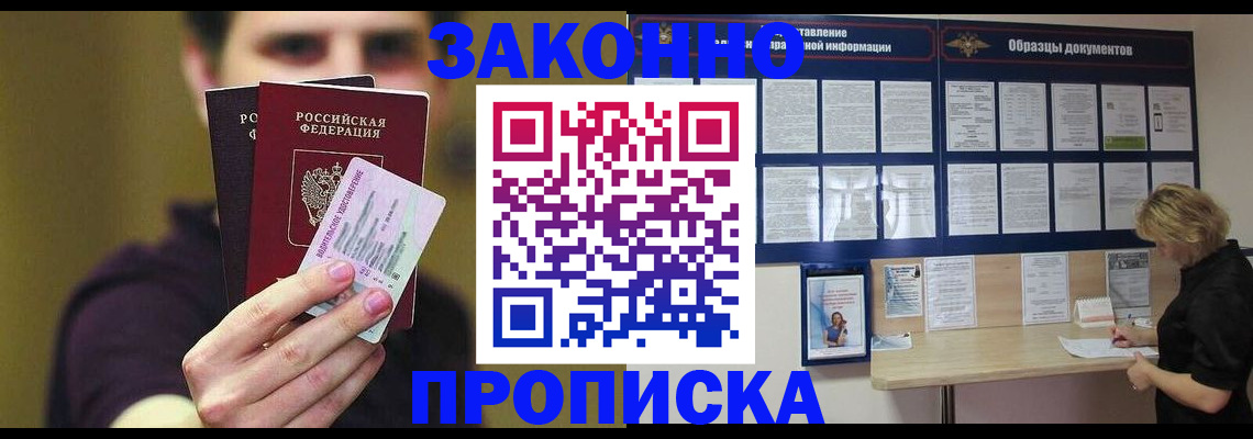 временная регистрация надежно в Шали