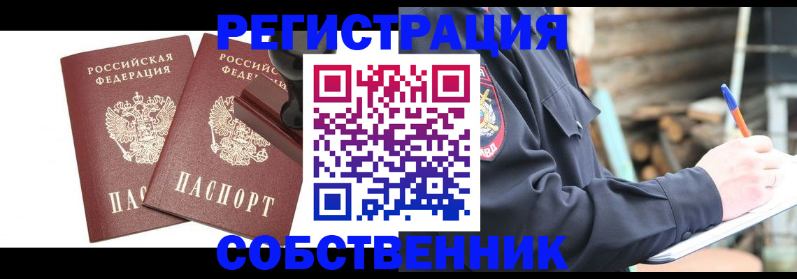 временная регистрация 2025 в Шали