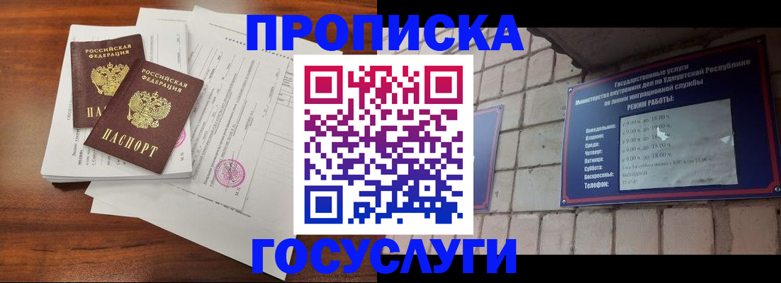 прописка для военкомата в Шали