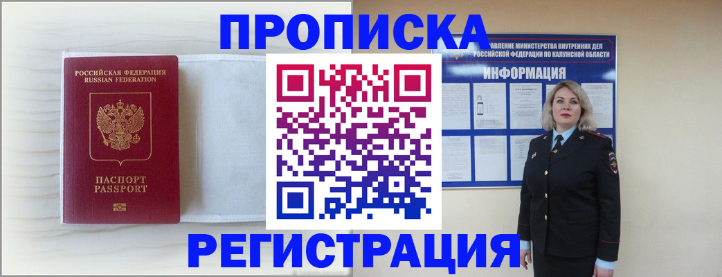 временная регистрация в Шали