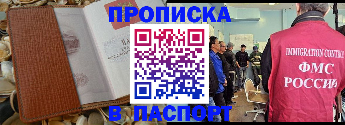 прописка для военкомата в Шали